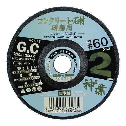 フレキシブル砥石