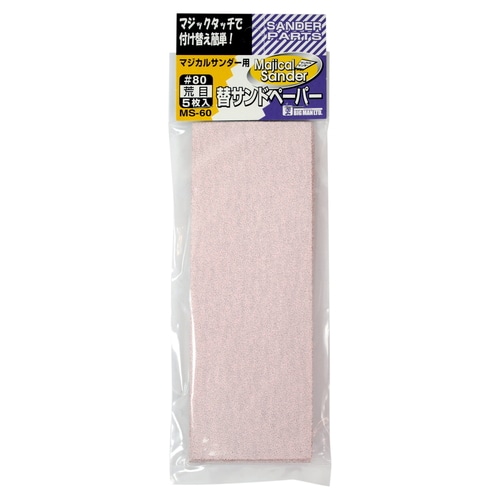 ペーパー 荒目5枚入 MS−60