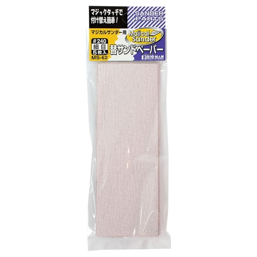 ペーパー 細目5枚入 MS−62