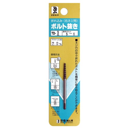 ボルト抜き 4ー6 TD−1
