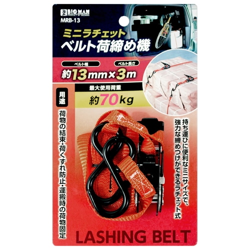 ベルト荷締め機