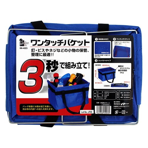 ワンタッチバケット