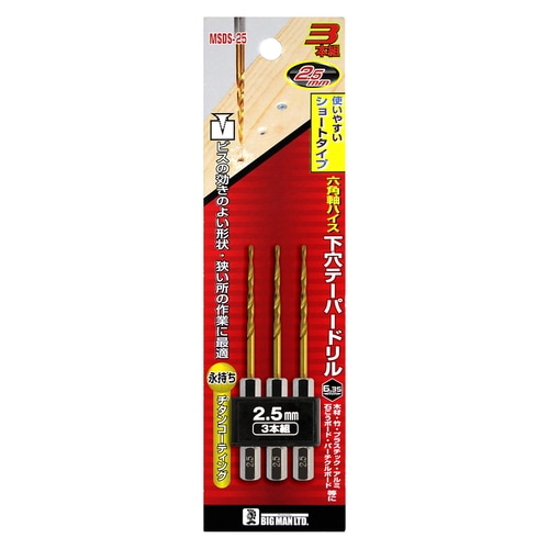 下穴テーパーショート