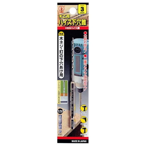 下穴用ドリル 3ミリ