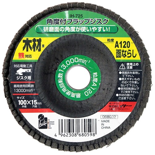 角度付フラップジスク