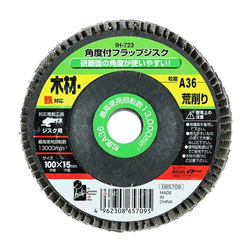 角度付フラップジスク