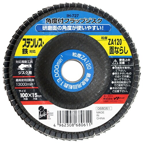 角度付フラップジスク