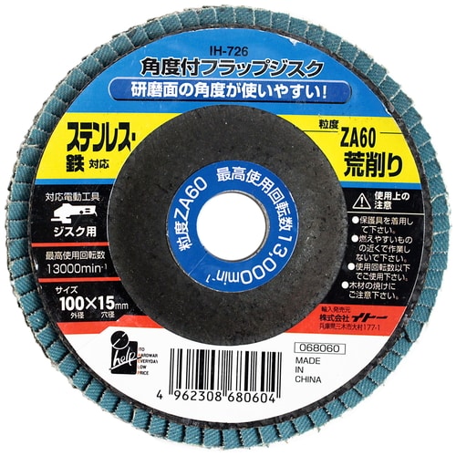 角度付フラップジスク