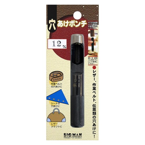 穴あけポンチ 12ミリ