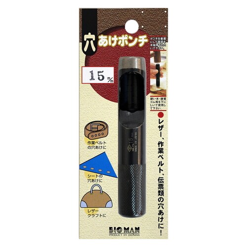 穴あけポンチ 15ミリ