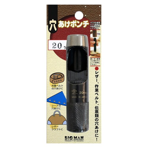穴あけポンチ 20ミリ
