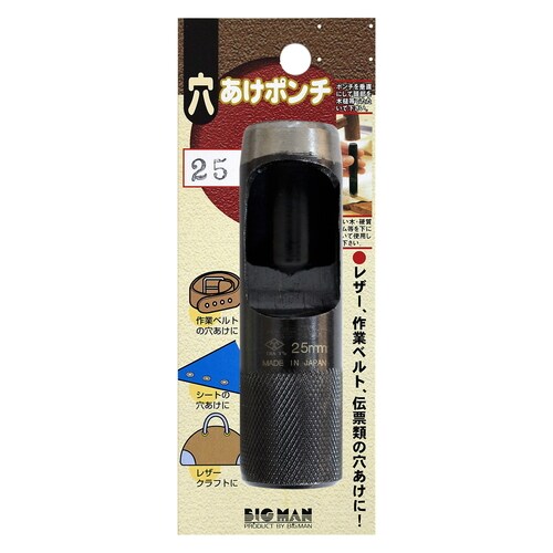穴あけポンチ 25ミリ