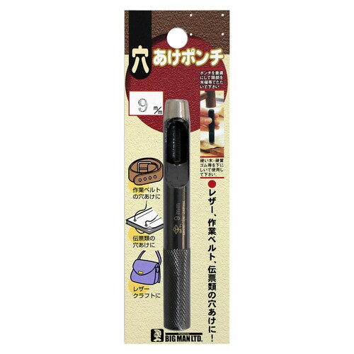 穴あけポンチ 9ミリ