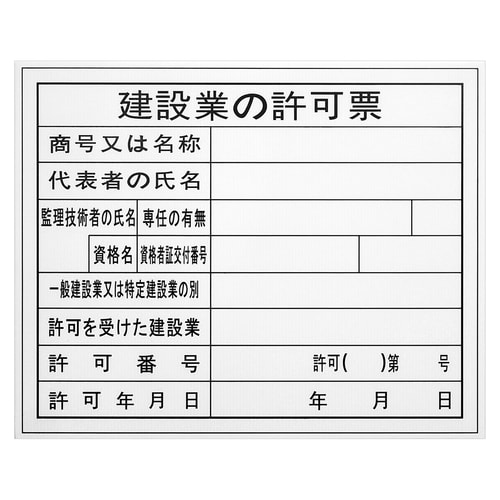 工事表示板