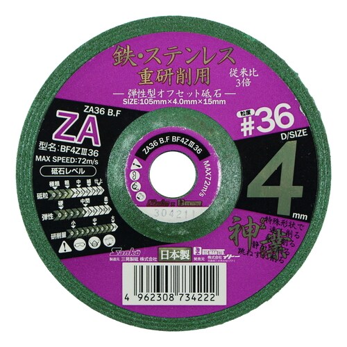 オフセット砥石