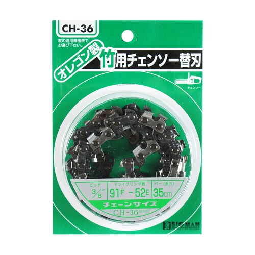 竹用チェーンソー替刃