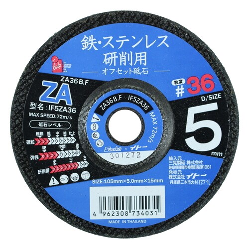 オフセット砥石