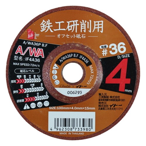 オフセット砥石