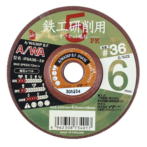 オフセット砥石