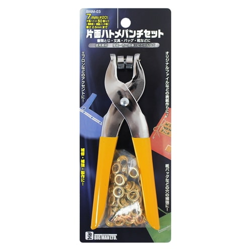 片面ハトメパンチセット