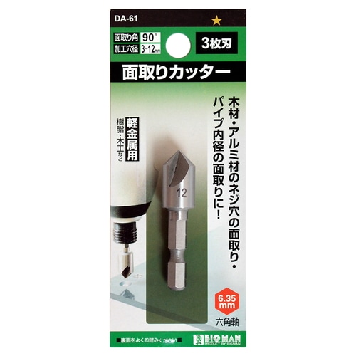 面取りカッター