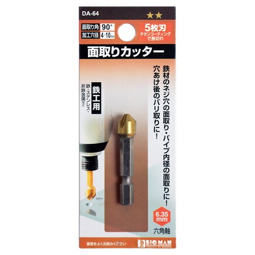 面取りカッター