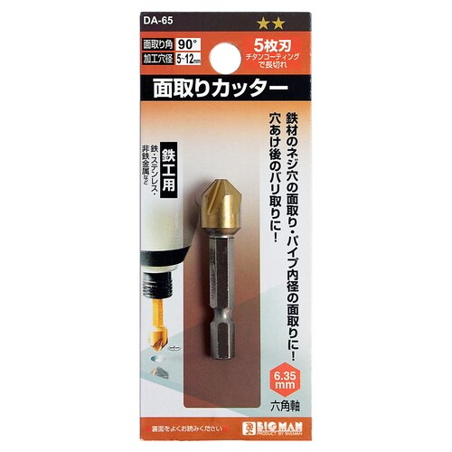 面取りカッター