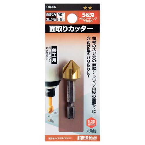 面取りカッター