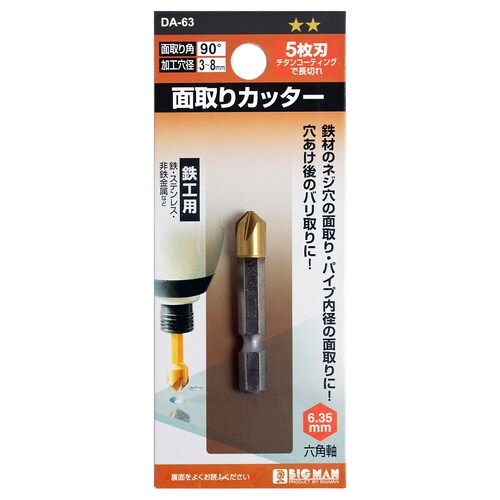 面取りカッター