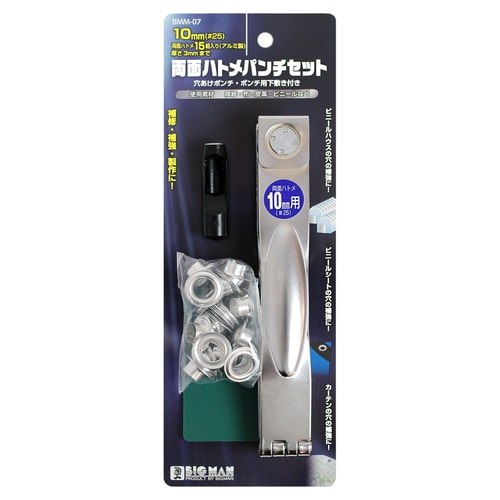 両面ハトメパンチセット