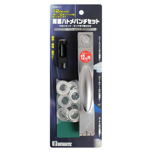 両面ハトメパンチセット