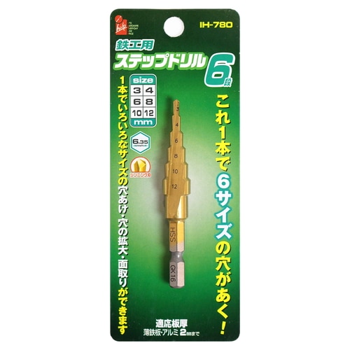 六角軸ステップドリル