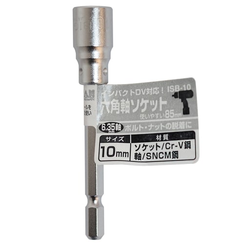 六角軸ソケット