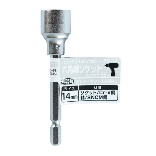 六角軸ソケット