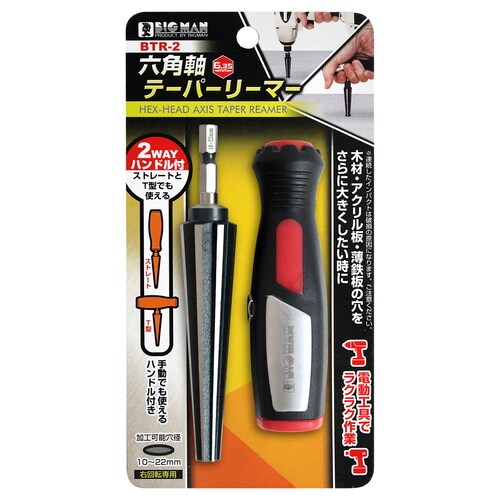 六角軸テーパーリーマ