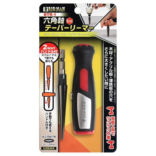 六角軸テーパーリーマ