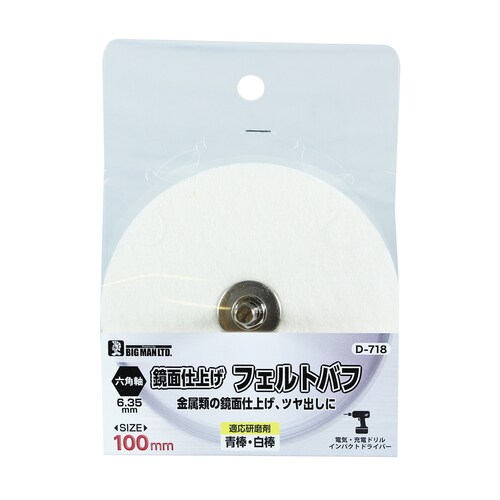 六角軸付フェルトバフ