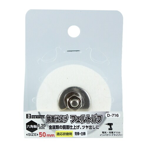 六角軸付フェルトバフ