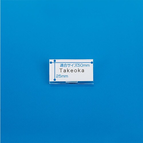 U型名札 U−2 両用アクリル成型 50セット