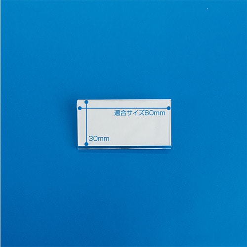 アクリルU名札 No.60両用折曲60 50セット