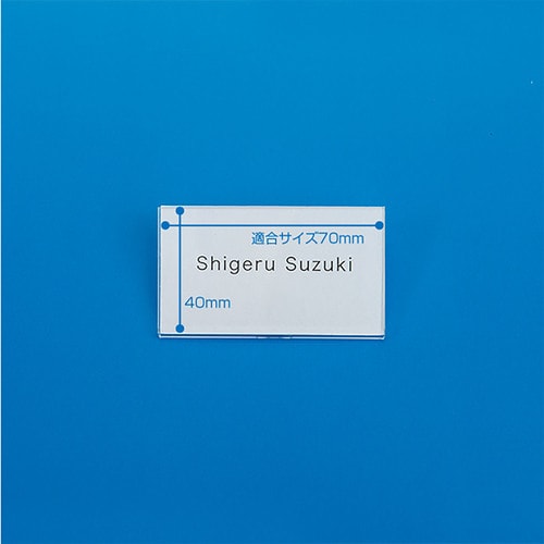 アクリルU名札 No.70両用折曲70 50セット