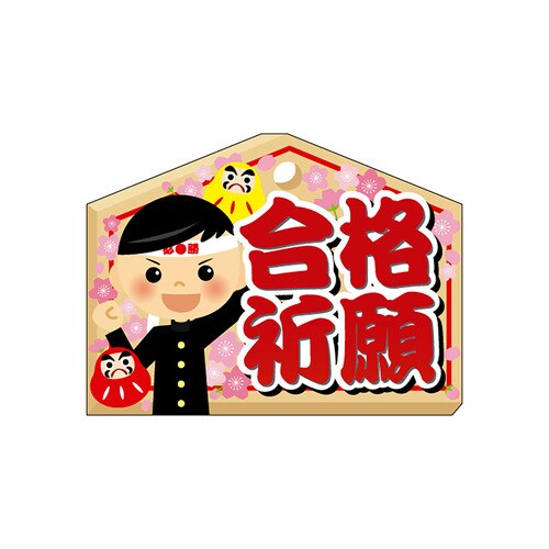 食品表示ラベル シール 合格祈願 3セット