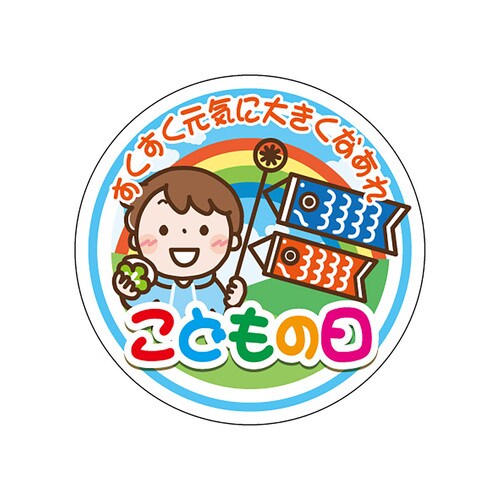 食品表示ラベル シール こどもの日 3セット