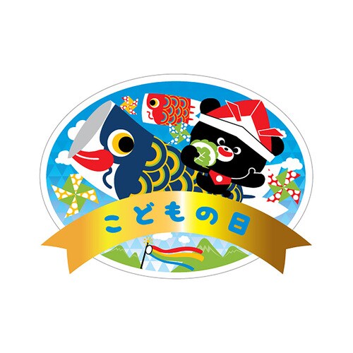 食品表示ラベル シール こどもの日 2セット