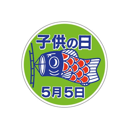 食品表示ラベル シール 子供の日5月5日 3セット