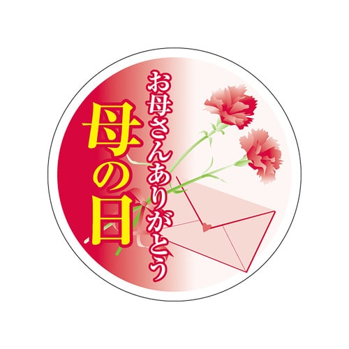 食品表示ラベル シール お母さんありがと 5セット