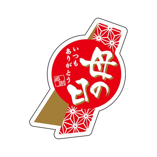 食品表示ラベル シール 母の日 5セット