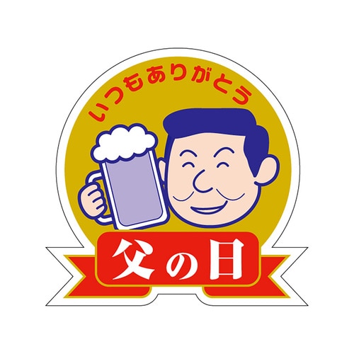 食品表示ラベル シール 父の日 金箔 3セット