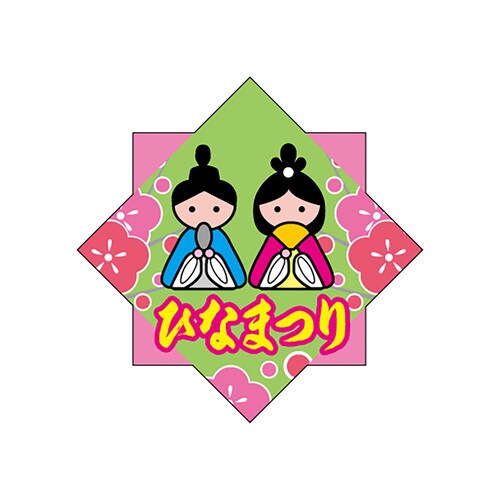 食品表示ラベル シール ひなまつり星型 5セット