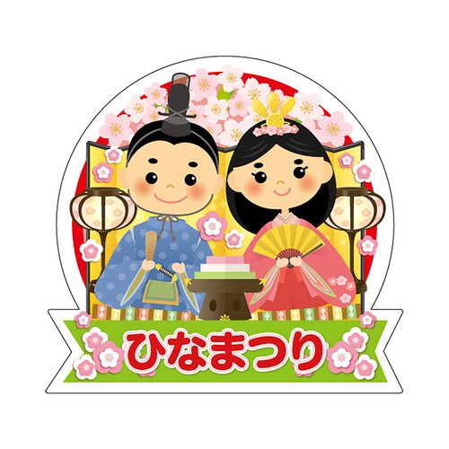 食品表示ラベル シール ひなまつり 3セット